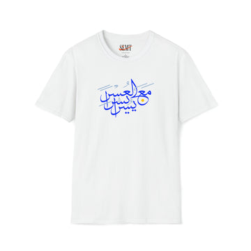 'With Hardship Comes Ease' T-Shirt